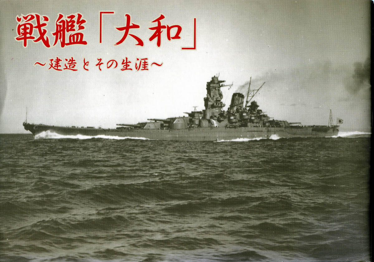 Yamato-001-1.jpg