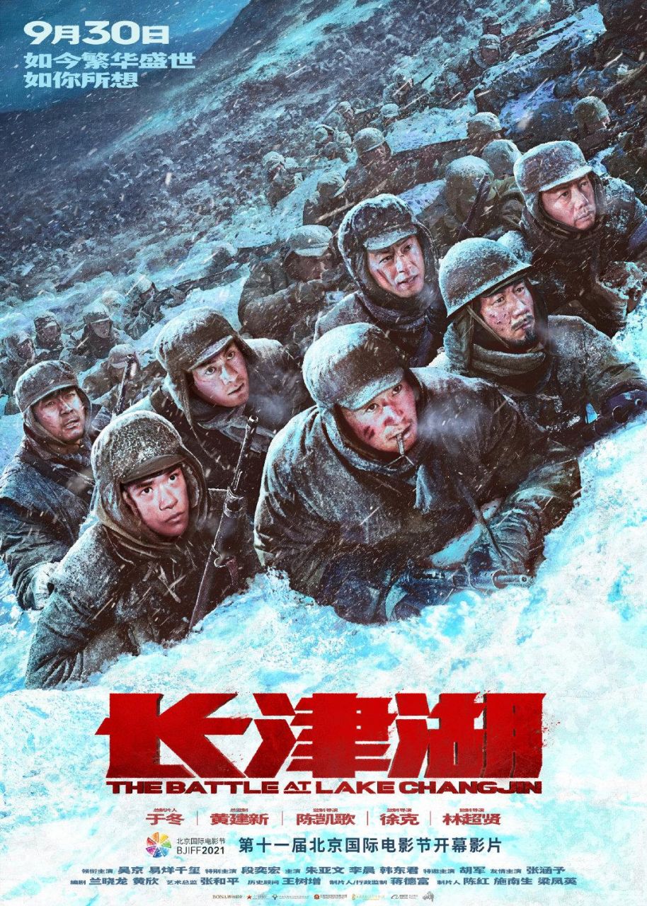 Battle at lake changjin.jpg