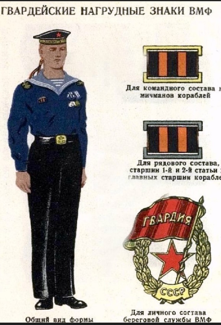 guarde urss marine.jpg